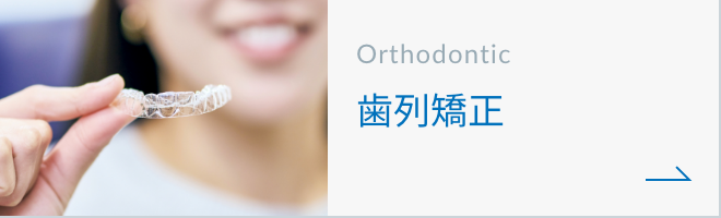 歯列矯正 ボタン