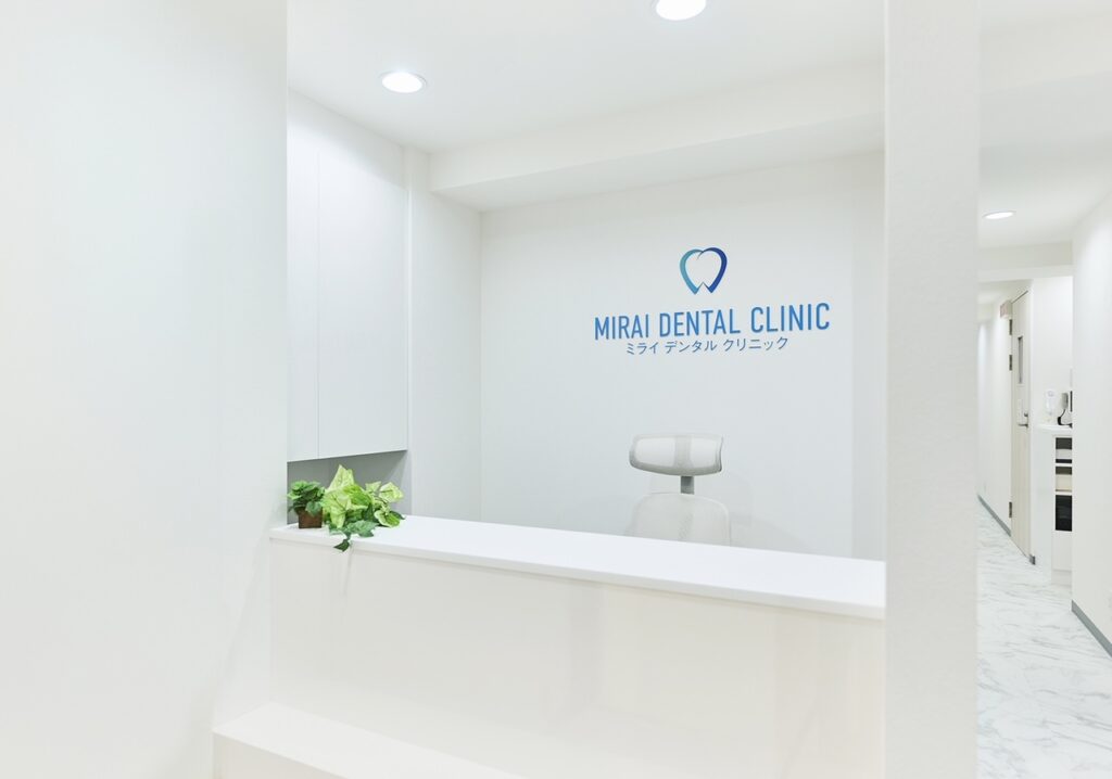 ミライデンタルクリニック受付