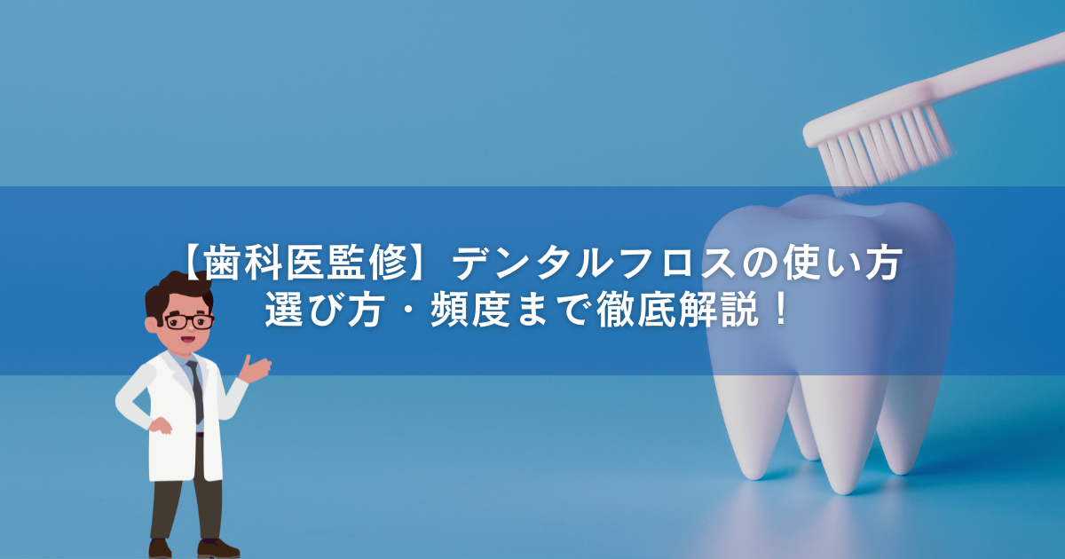 はじめてのホームホワイトニング】効果・やり方・注意点を解説