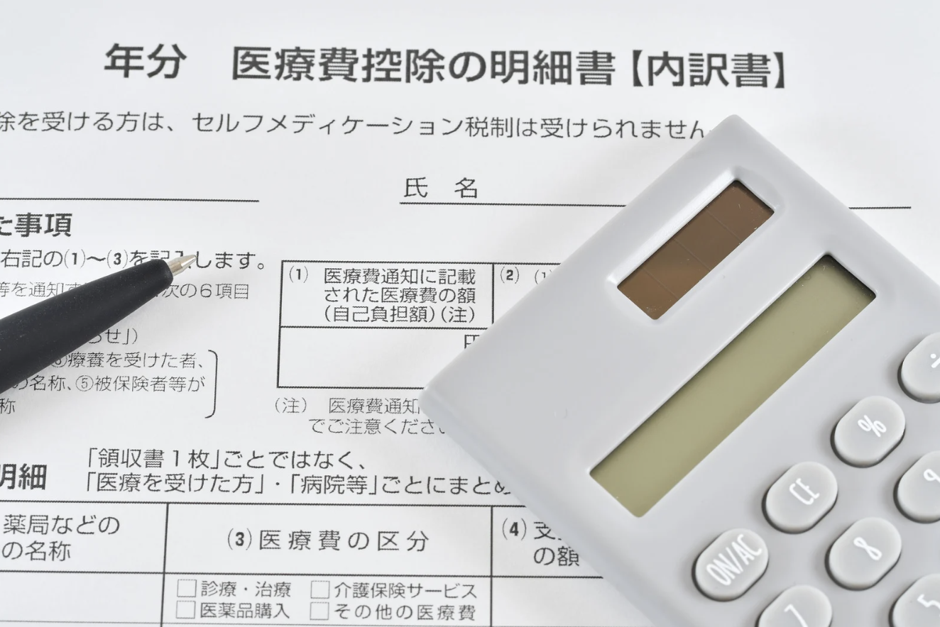 医療費控除は使える?