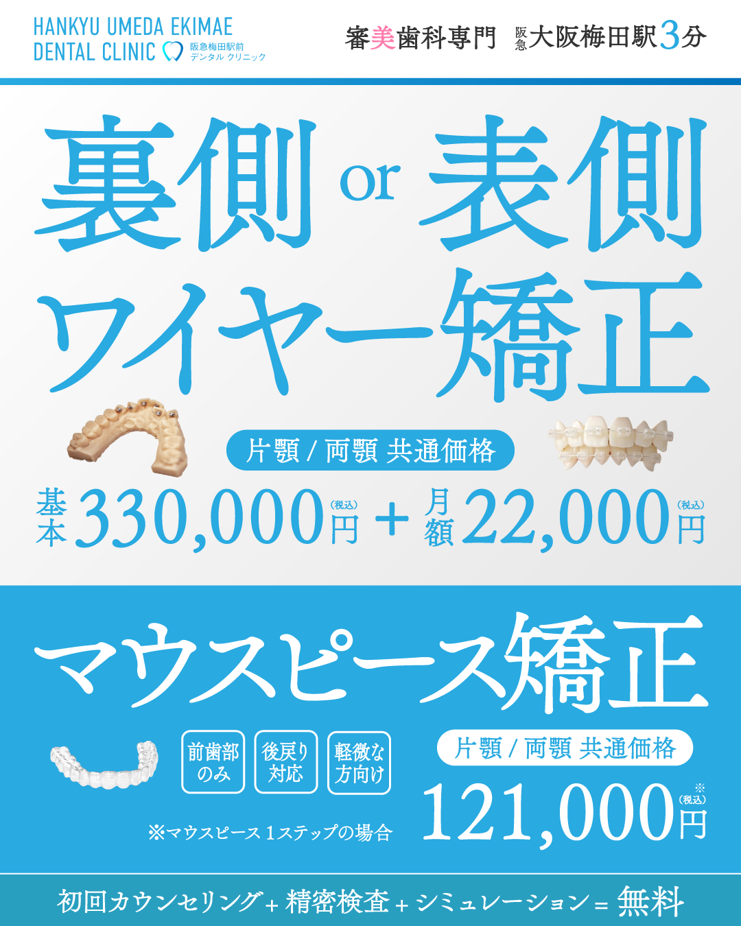 従来のワイヤー矯正価格と新価格マウスピース矯正の比較